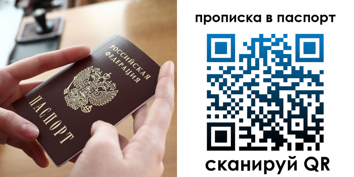 купить прописку в Плавске