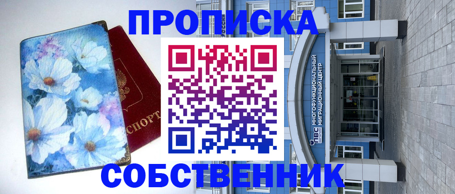 прописка 2025 в Плавске
