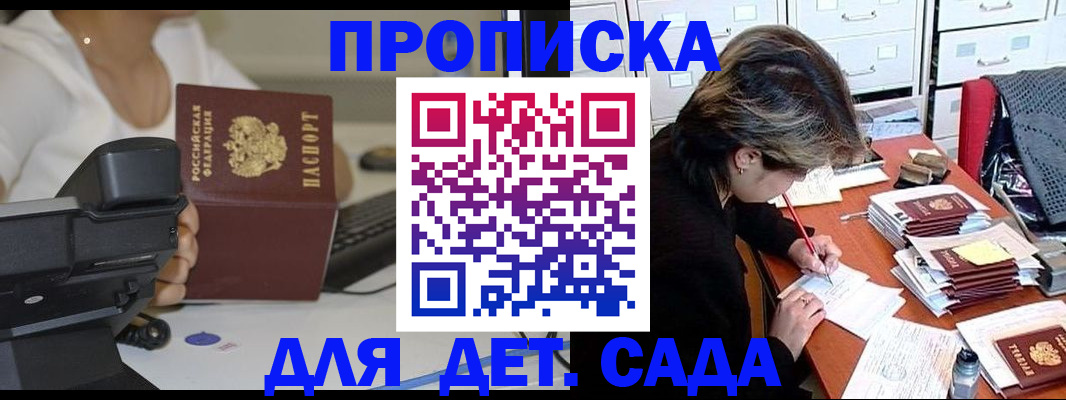 прописка в Плавске